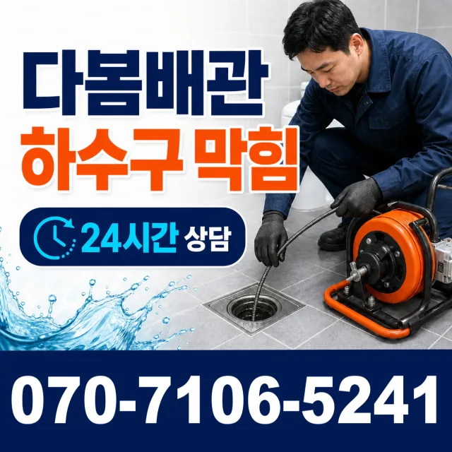 강원 춘천시 동면 품걸리 화장실막힘 상담 이미지 2